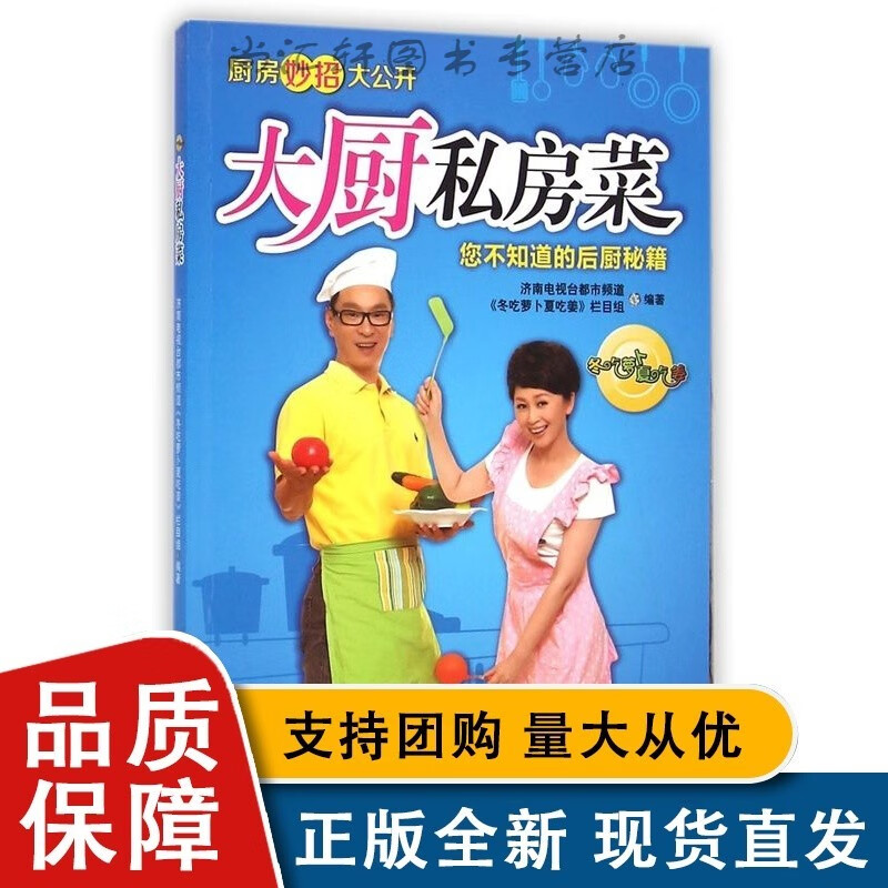 大厨私房菜