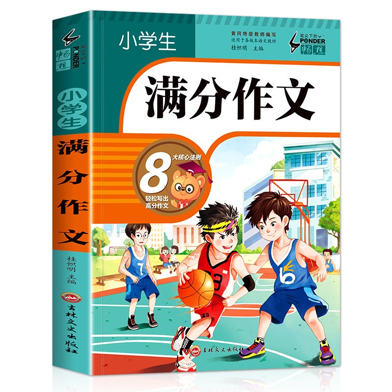 小学生满分作文 班主任推荐作文书素材辅导三四五六年级3-4-5-6年级8-9-10-11岁适用满分作文大全