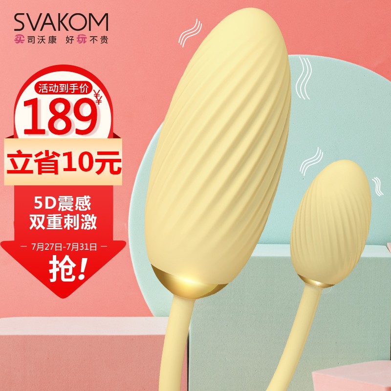 SVAKOM品牌震震蛋,给你静音高潮体验