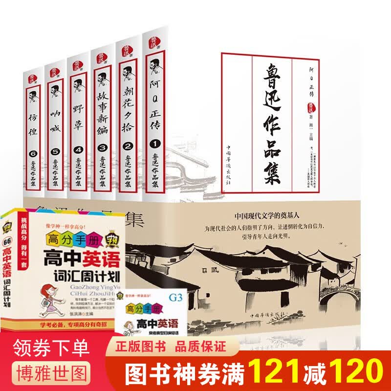 鲁讯作品集 全套六册 鲁迅小说文集 经典作品杂文散文诗歌全集 鲁迅散文小说青少年课外阅读书籍