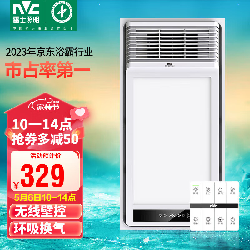 雷士（NVC）免接线数显风暖浴霸大功率速热取暖器浴室暖风机适用集成吊顶Y145