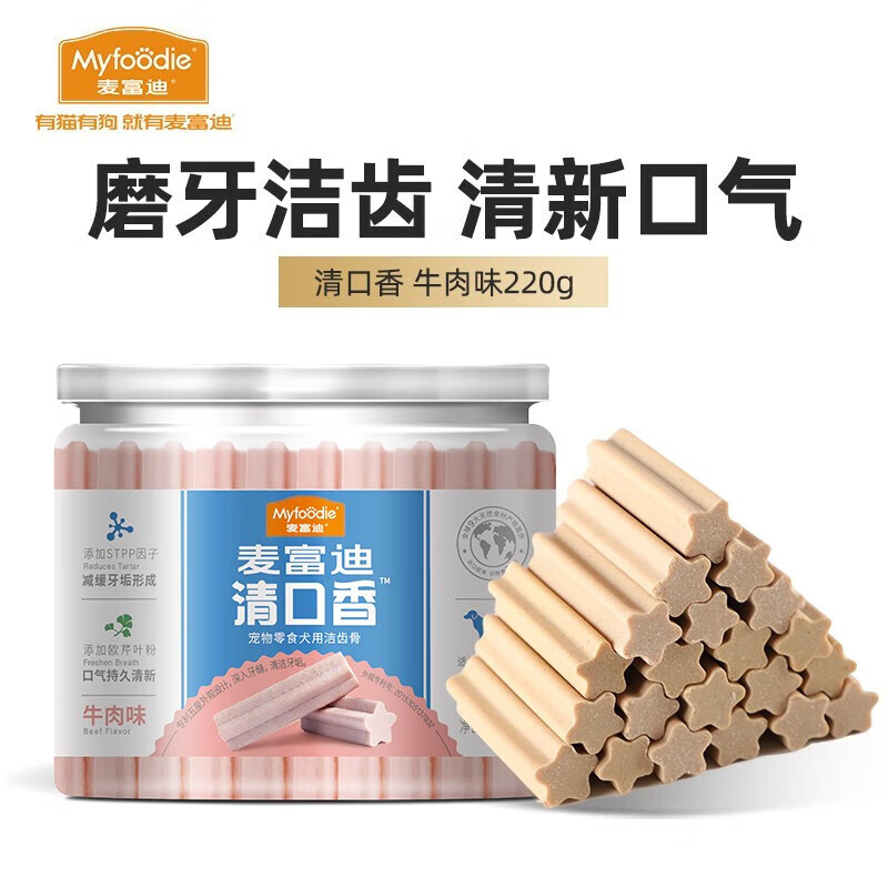 麦富迪 狗零食 狗狗磨牙棒清口香洁齿棒 牛肉棒220g
