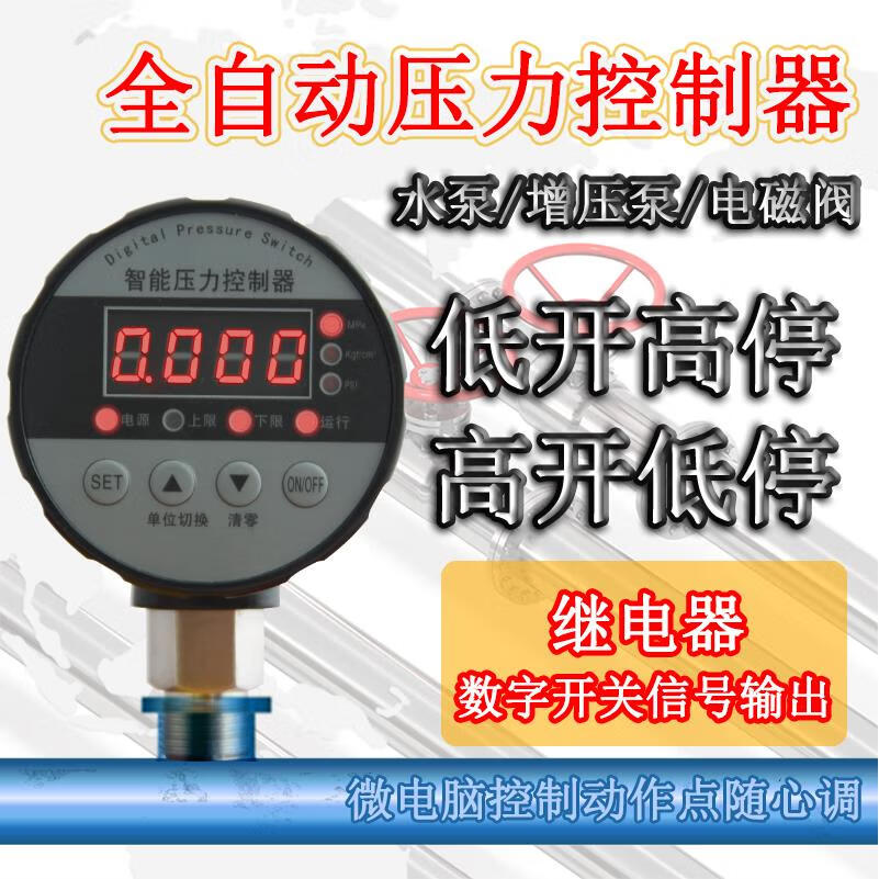 人民電器全自動(dòng)水泵壓力控制器三相單相高楊程增壓消防供水壓力罐開(kāi)關(guān)可調 0-0.5MPa5個(gè)壓