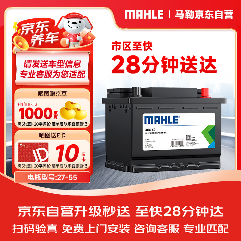 马勒（MAHLE）汽车电瓶蓄电池27-55适配福特爱仕/翼虎/翼虎