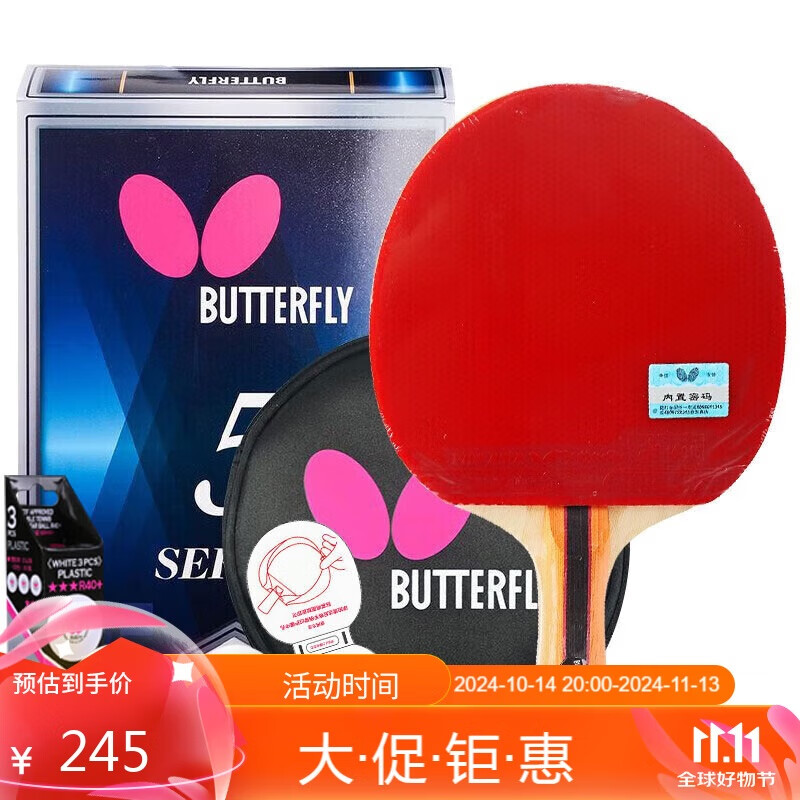 蝴蝶(Butterfly)五星级乒乓球拍横拍 双面反胶皮比赛底板502成品单拍 内附拍套