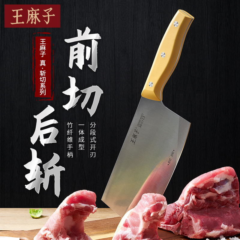 【王麻子】菜刀家用厨房斩切两用刀切片刀申木肆斩切刀价格走势及评测