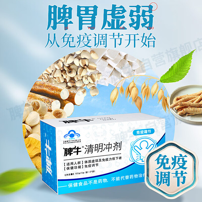 脾牛清明冲剂儿童成人脾胃颗粒鸡内金*6盒组套