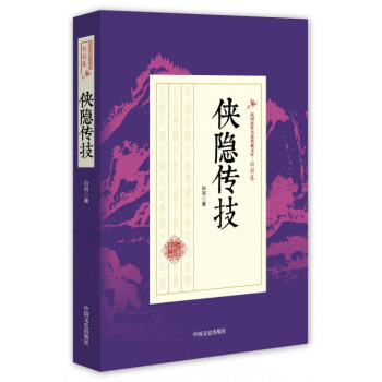侠隐传技 白羽