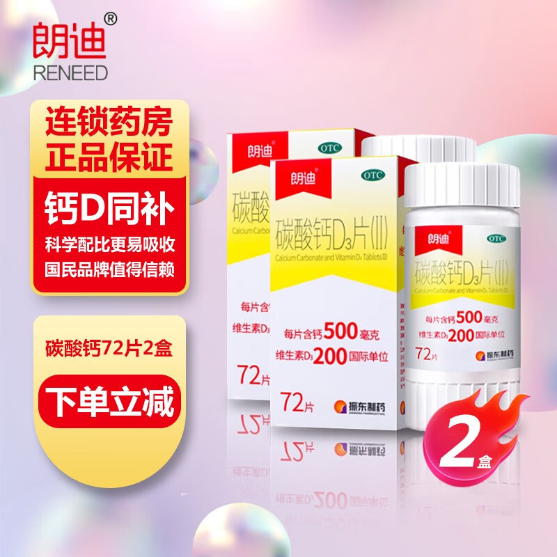 伊可新 维生素AD滴剂(胶囊型)30粒 用于预防和治疗维生素A及D的缺乏症 郞迪碳酸钙D3钙片72片【2盒装】