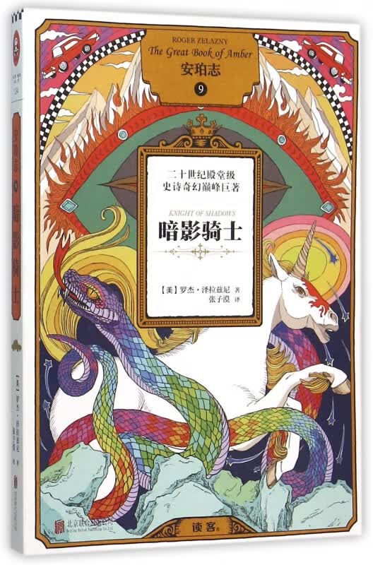 安珀志(9暗影骑士)