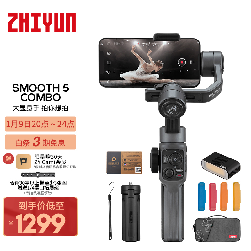 智云（zhi yun）三轴手机稳定器vlog摄影神器手持智能防抖云台SMOOTH 5 COMBO
