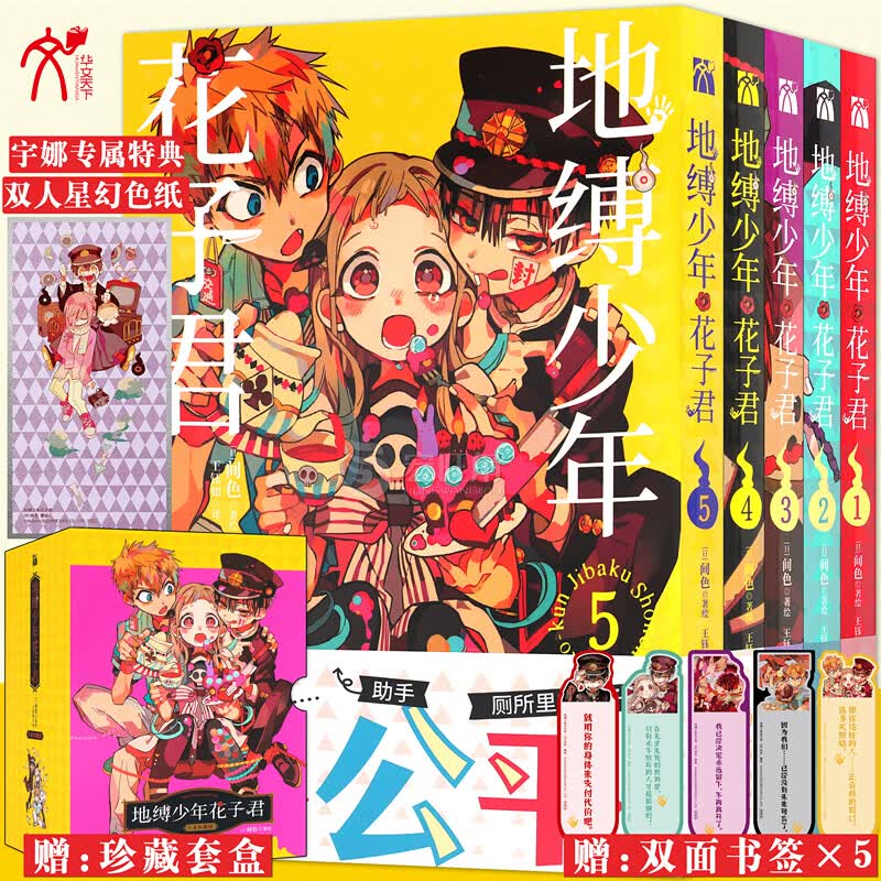 正版 珍藏版套盒【赠书签×5】地缚少年花子君1-5 套装5册 校园少女恋爱热血玄幻日本漫画书籍