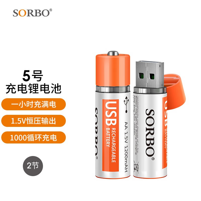 硕而博/SORBO USB充电电池 1小时快充5号充电锂电池 2节装AA电池套装 1.5V恒压