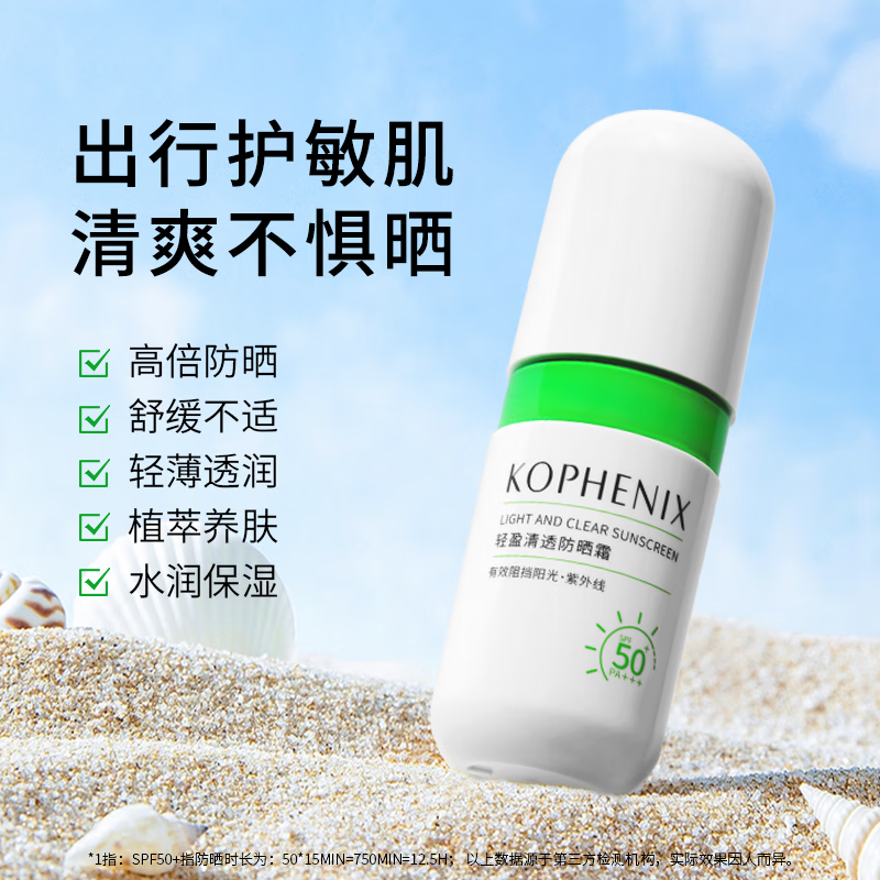 孔凤春防晒霜防晒乳液清爽保湿不油腻面部水润补水舒缓肌肤男女通用 清透防晒霜-50g