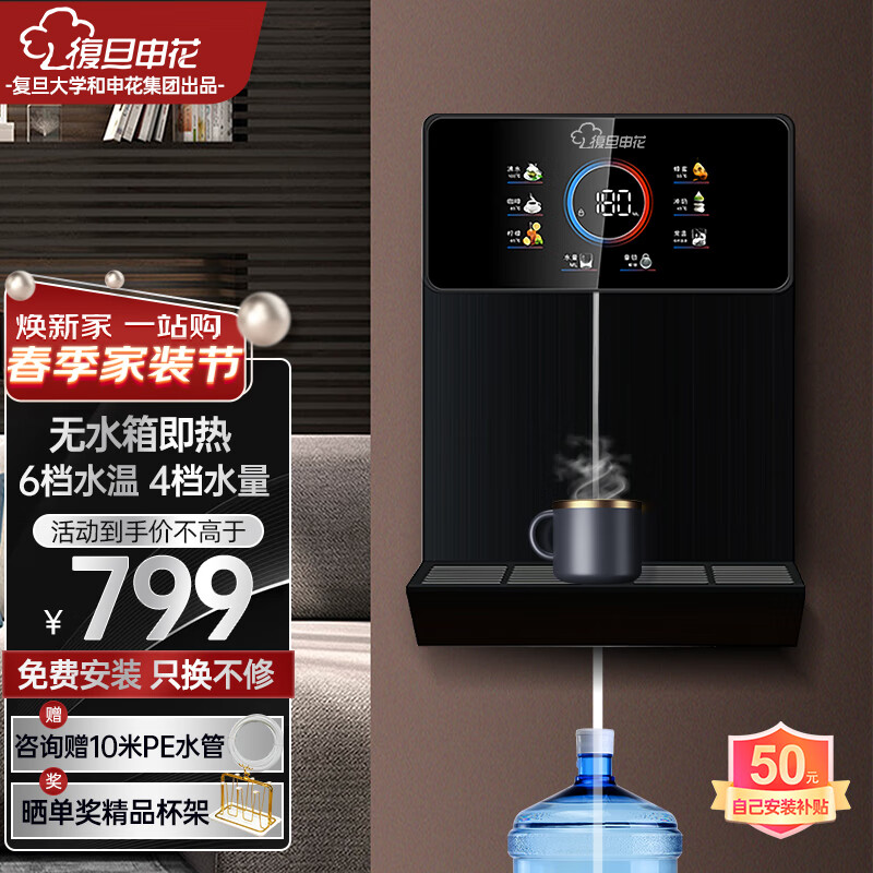 复旦申花管线机智能抽水自吸桶装水无水箱壁挂式复旦申花直饮机线管超薄速热饮水机 升级智能管线机【无桶-抽水】包安装