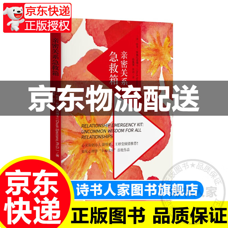 亲密关系急救箱 正版