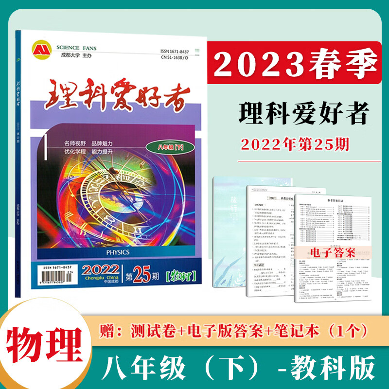 【赠电子版答案】2023年春季第25期理科爱好者八年级物理下册教科版初二下册同步练习资料