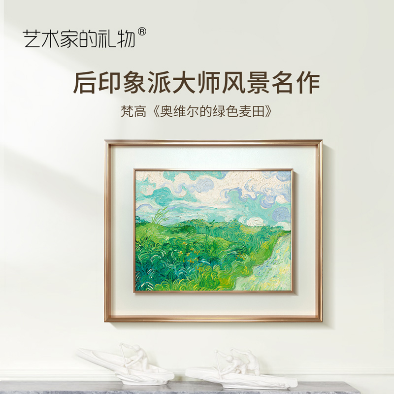 藝術(shù)家的禮物 梵高-奧維爾的綠色麥田 現代客廳裝飾畫(huà)餐廳玄關(guān)掛畫(huà)印象派油畫(huà) 土豪金色鋁合金框 S號:50x60cm