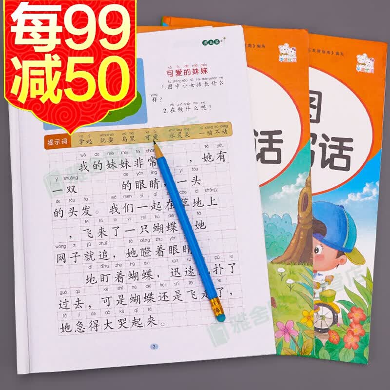 一年级看图写话 人教版小学生看图说话写话就三步 专项训练本 上册下册天天练注音版语文同步练习本作文阅