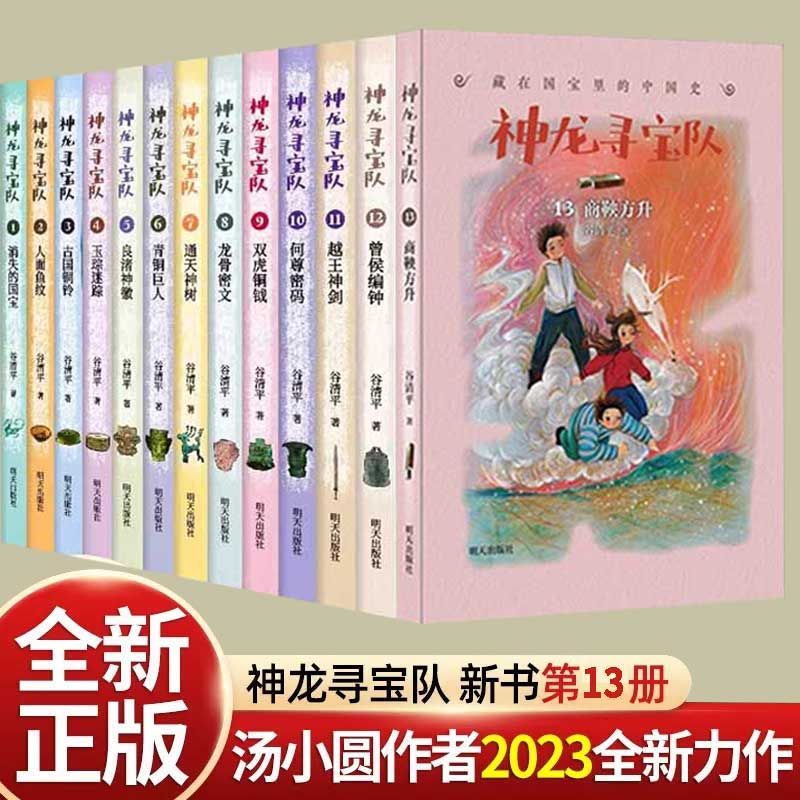 藏在国宝里的中国历史 "汤小团漫游中国历史系列"作者谷清平作品 【全
