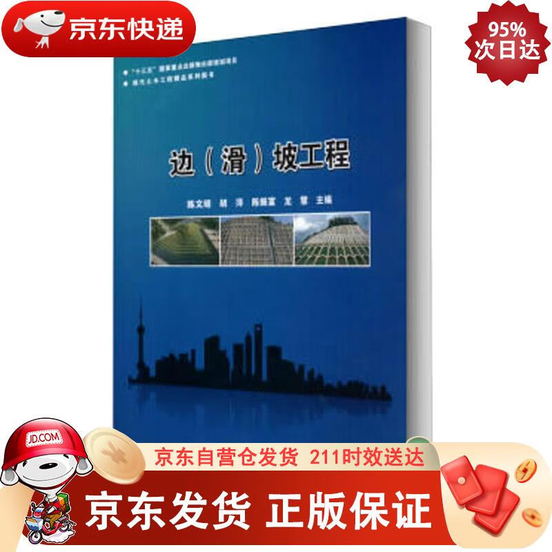 边（滑）坡工程 哈尔滨工业大学出版社 9787560388731