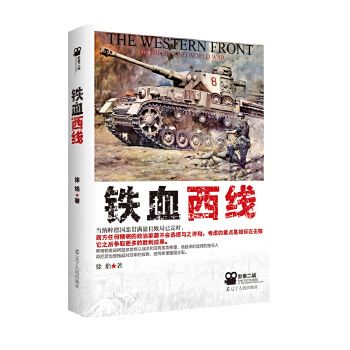铁血西线