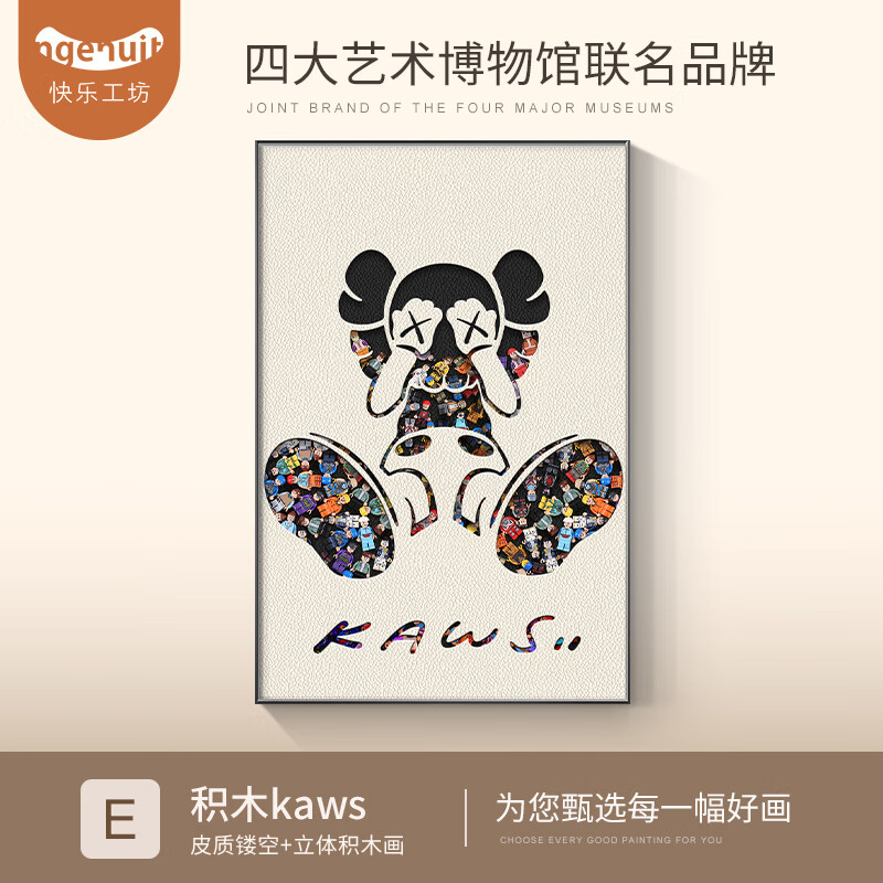 装饰画客厅挂画沙发背景墙2024新款入户壁画高级感潮玩 积木kaws图e