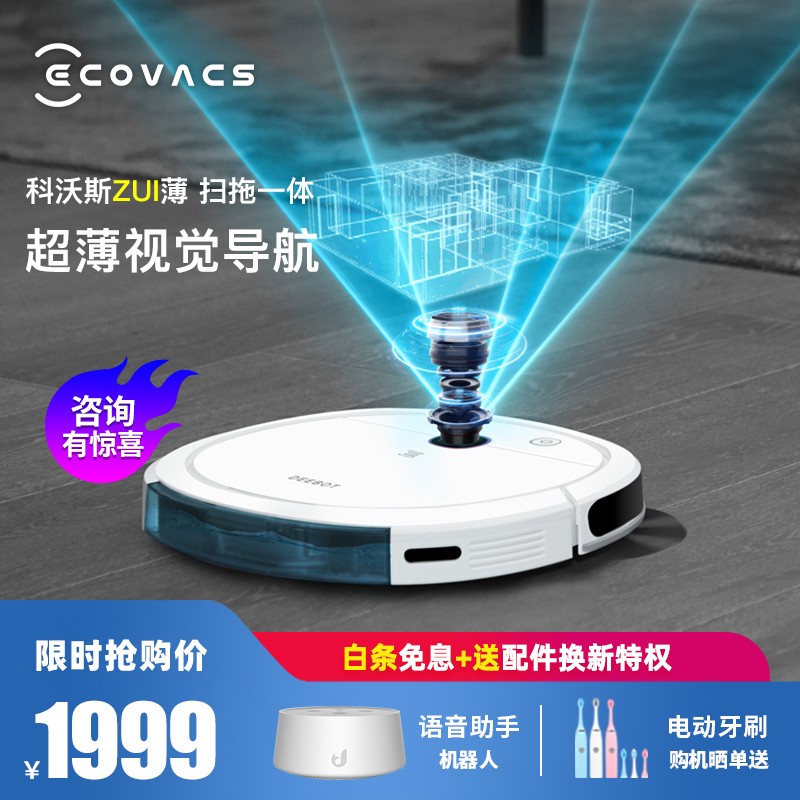 科沃斯（Ecovacs）扫地机器人DK45超薄新品 扫地机 家用全自动吸尘器智能 扫拖一体 拖地机 DK45