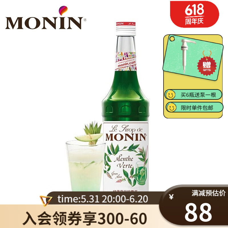 莫林（MONIN）绿薄荷风味糖浆玻璃瓶装 700ml 鸡尾酒调酒奶茶果汁饮料浓缩糖浆 绿薄荷风味糖浆700ml