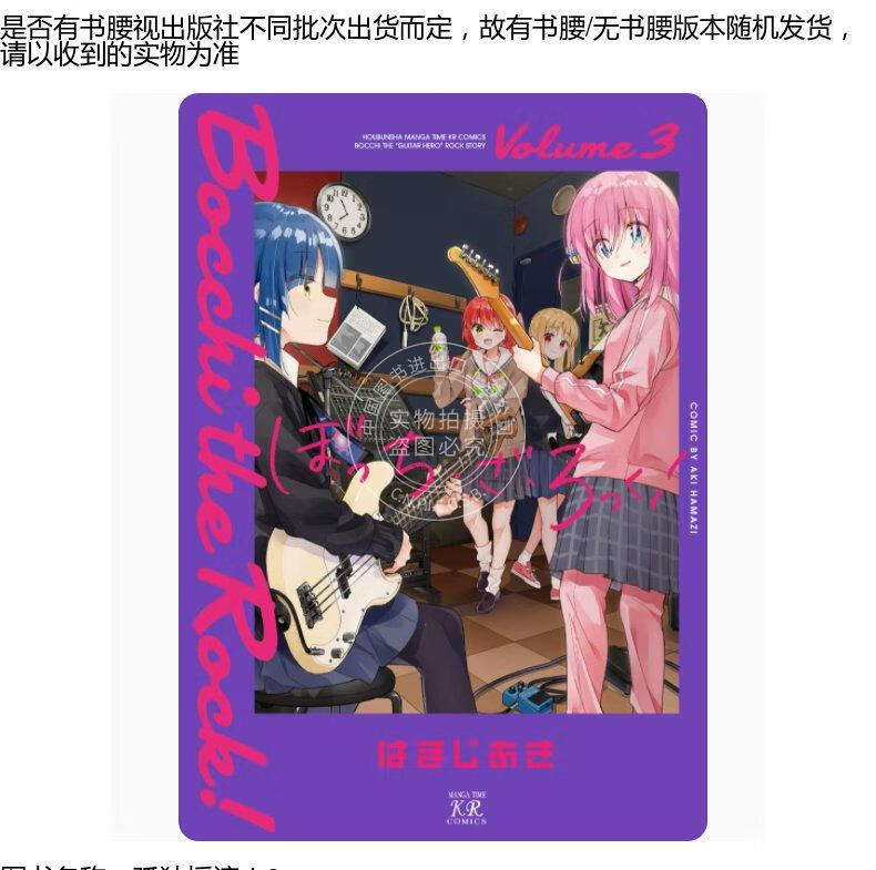 现货 台版漫画 孤独摇滚！3 首刷限定版 はまじあき