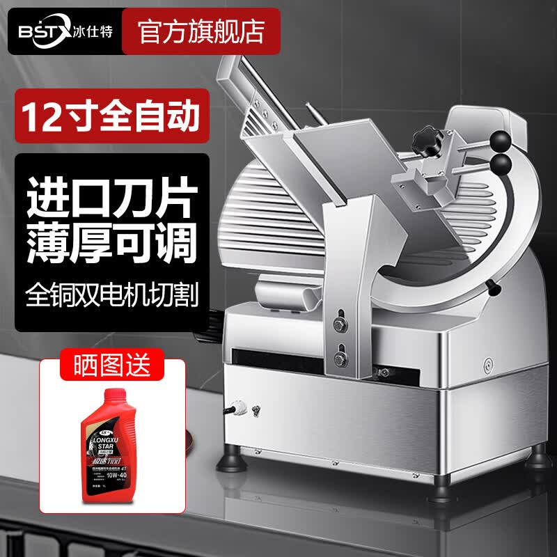 冰仕特切片机商用刨肉机全自动羊肉卷机肥牛卷切卷机多功能切肉片机刨片机切肉机台式双电机 压铸机身-12寸全自动(急停开关)高性价比高么？