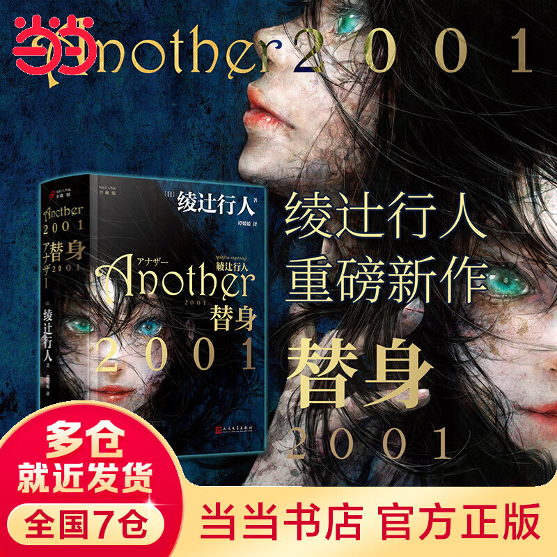 替身2001(绫辻行人重磅新作,夜见北初