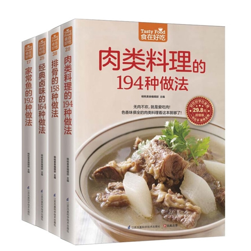 食在好吃--肉类料理的194种做法 色香味俱全的肉类料理饮食营养家常菜健康合理