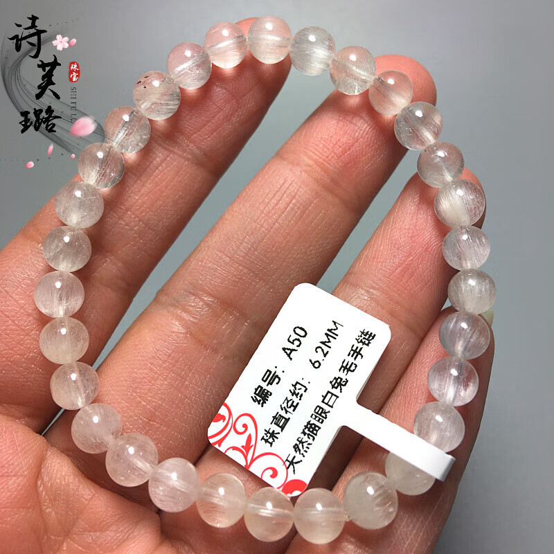 诗芙璐天然冰种顺发白兔毛白发晶手链猫眼效应圆珠男女单圈手串饰品