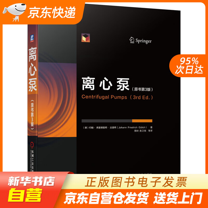【全新正版图书】离心泵 原书第3版