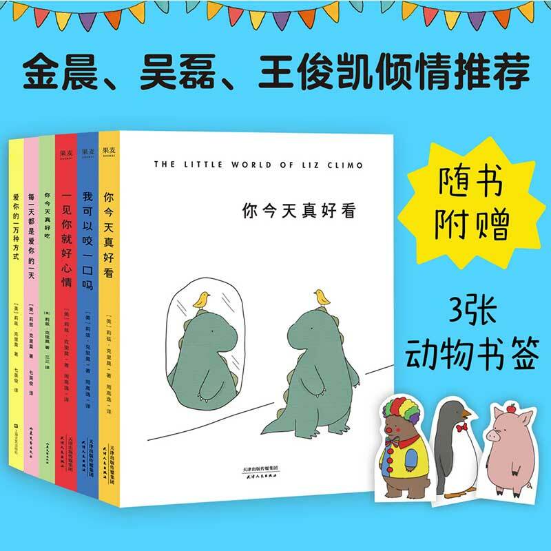 你真好吃 莉兹 克里莫 你看起来好像很好吃绘本 生活中的丧 给很多