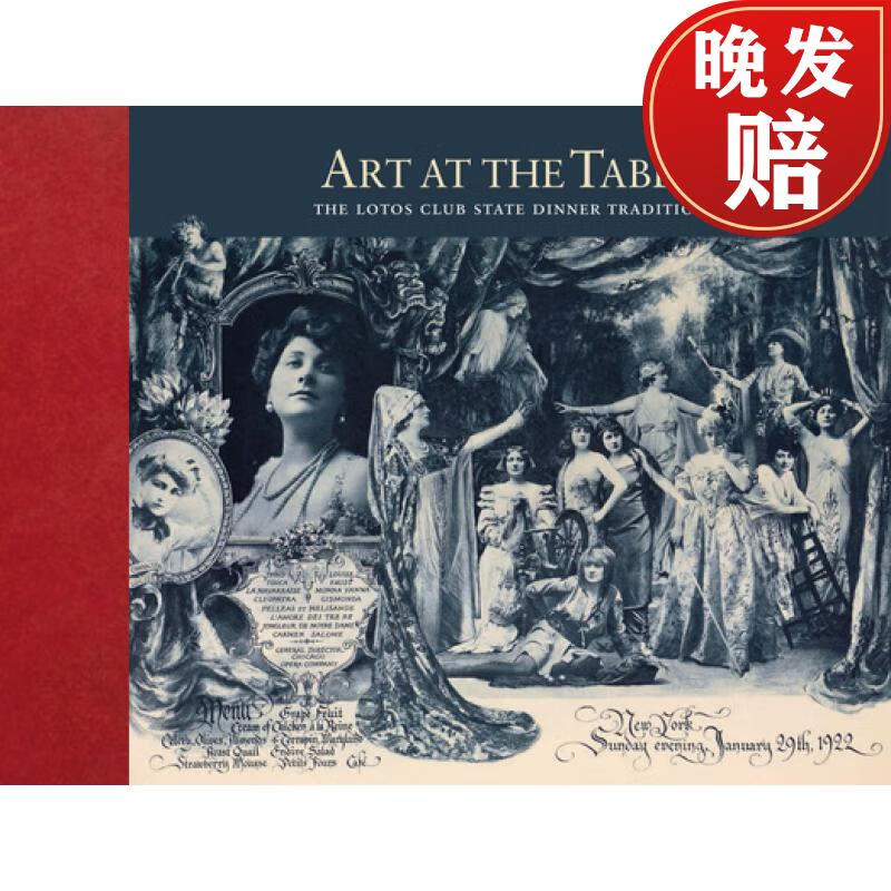 【4周达】art at the table : the lotos club state dinner