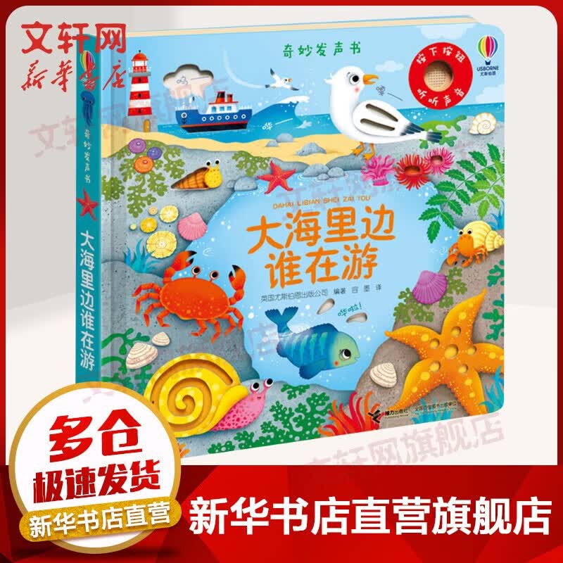 【官方正版】尤斯伯恩奇妙发声书:农场里面边谁在吵 0-3岁宝宝触控发声书儿童点读认知有声绘本早教启蒙故事书低幼版 英国尤斯伯恩出版公司 大海里边谁在游怎么看?