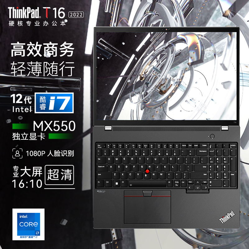 ThinkPad T16 12代酷睿处理器 16英寸轻薄本适合哪些用户？插图