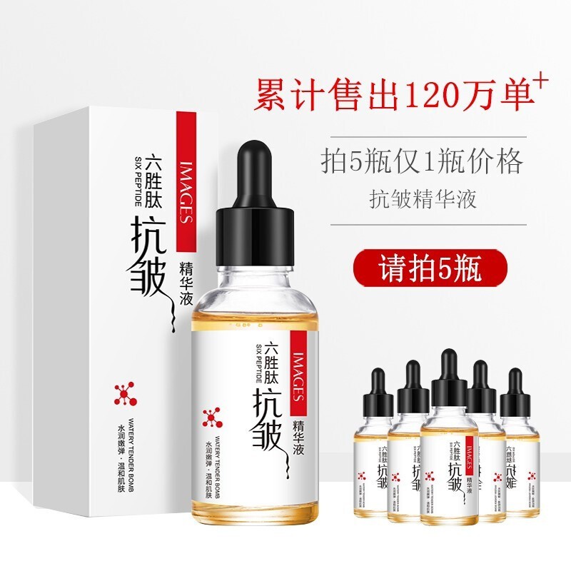 六胜肽抗皱原液精华液30ml紧致补水保湿淡化细纹 六胜肽抗皱原液