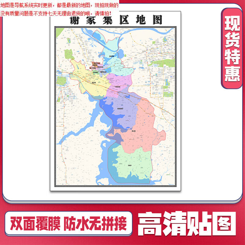 【官方正版】谢家集区地图1.