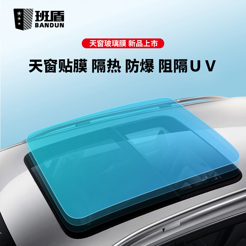 班盾特斯拉 model 3 y 天窗贴膜全景天窗贴膜汽车防爆防晒玻璃隔热膜
