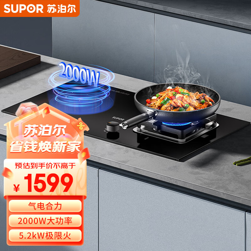 蘇泊爾（SUPOR）燃氣灶雙灶家用 氣電兩用灶液化氣灶雙灶具5.2KW大火力 嵌入式氣電灶臺灶具 AY70S液化氣