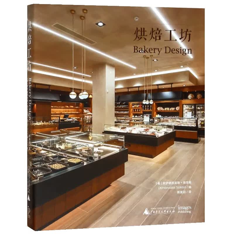 烘焙工坊 正版正货 新华书店