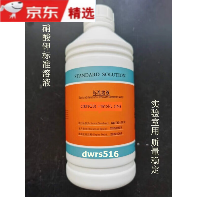 硝酸钾标准溶液容量分析用标准溶液硝酸钾滴定标准溶液 0.