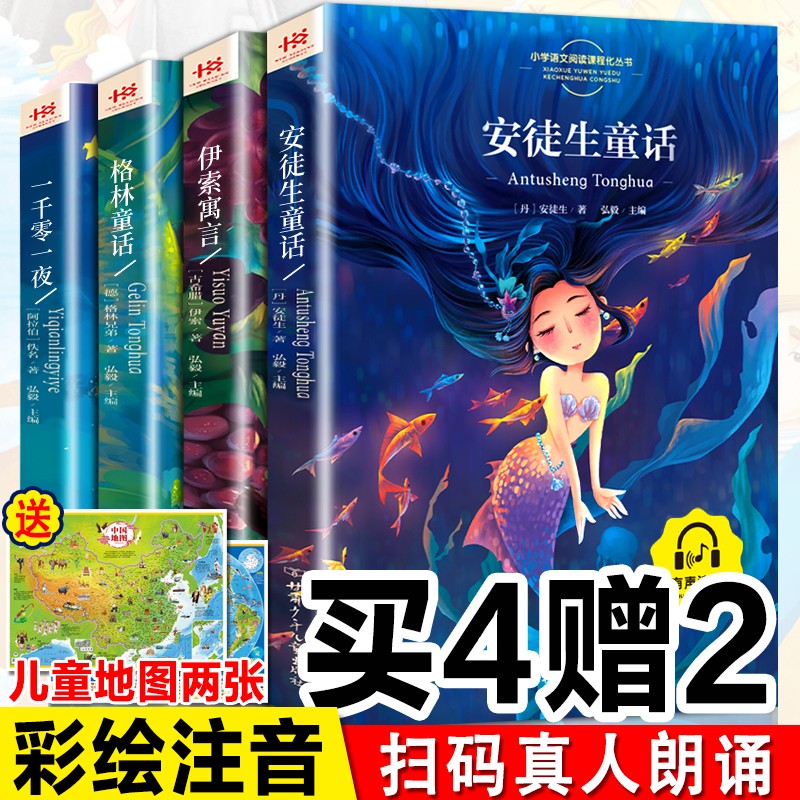 安徒生童话全集注音版格林童话伊索寓言一千零一夜小学生一二三年级课外阅读儿童故事书籍7-10岁儿童文学 【4册】安徒生童话+格林童话+伊索寓言+一千零一夜