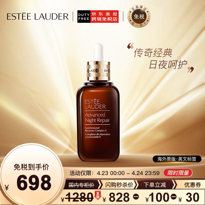 雅诗兰黛（Estee Lauder）ANR特润肌透精华露第六代 100ml  小棕瓶精华 新老版本随机发 礼物护肤