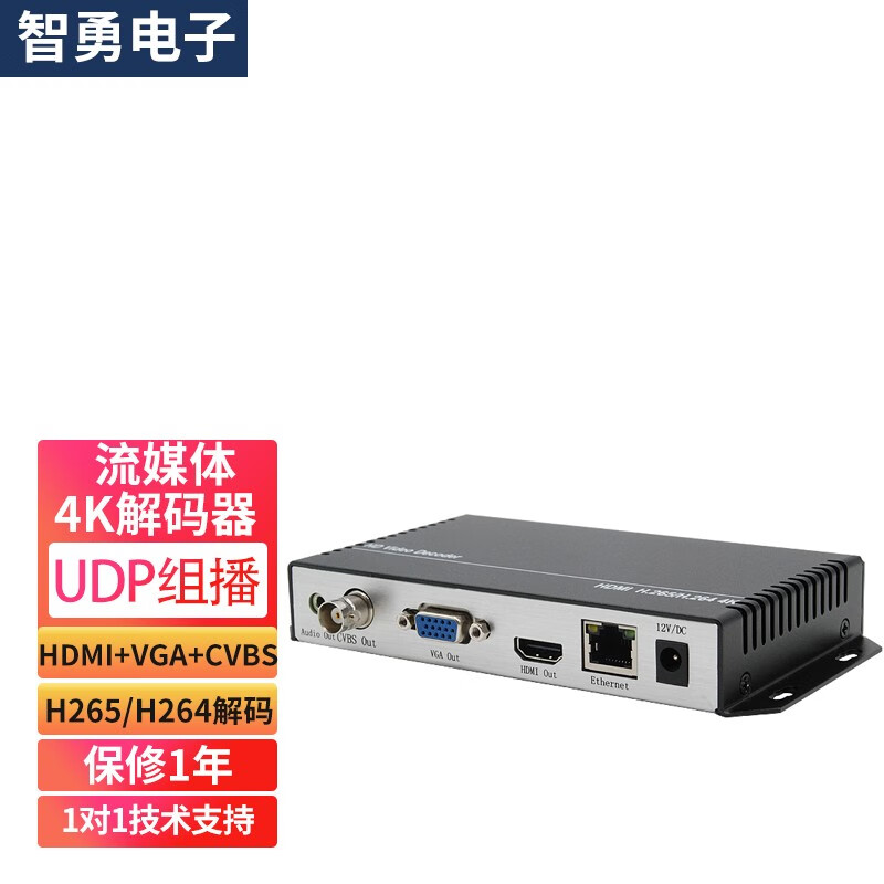 智勇DH301流媒体4K解码器HDMI/VGA/CVBS输出网络解码器UDP组播 HDMI输出版