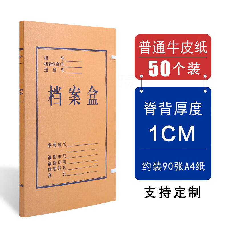 档案盒牛皮纸a4文件资料盒加厚文件盒收纳盒无酸纸加大容量卷宗盒