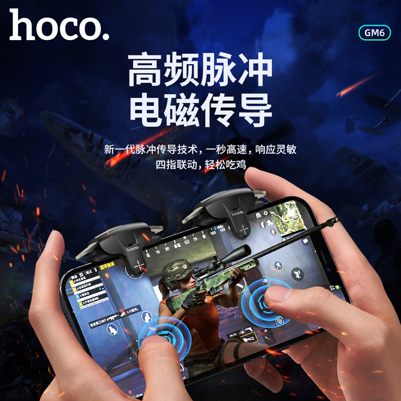 浩酷（HOCO.） GM6野狼 脉冲手游按键 吃鸡装备通用手机游戏 黑锖